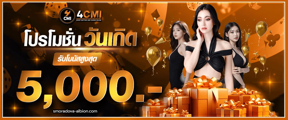 4cmi-โปรโมชั่น-3